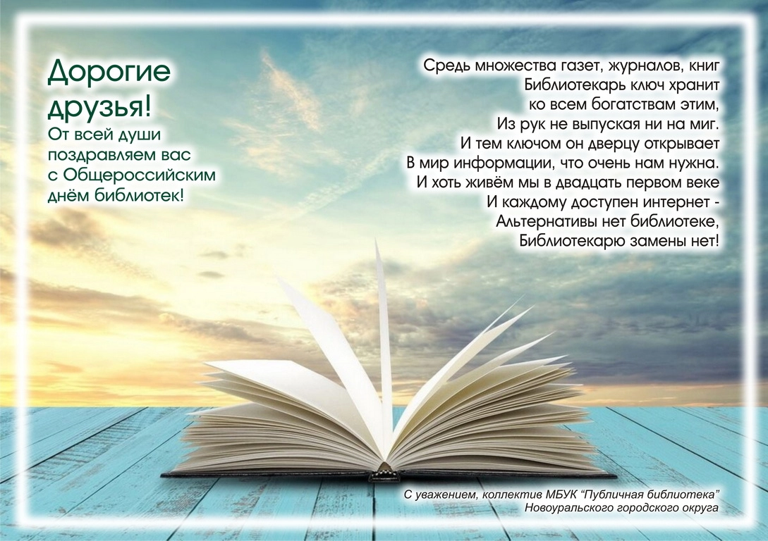 Муниципальное бюджетное учреждение культуры «Публичная библиотека»  Новоуральского городского округа