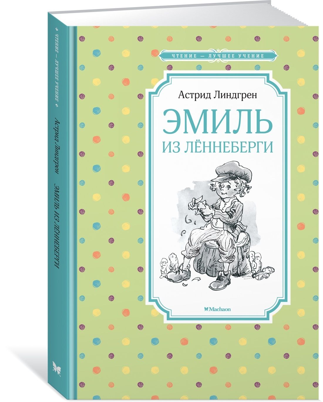 01 астрид линдгрен эмиль из леннеберги