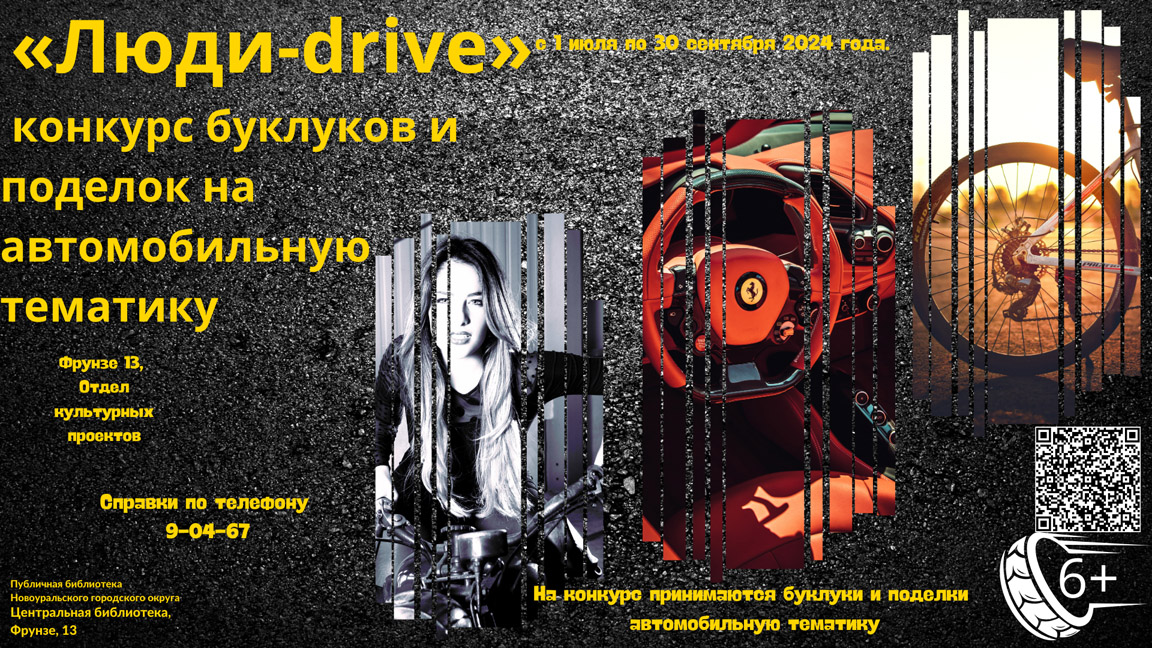 люди drive new