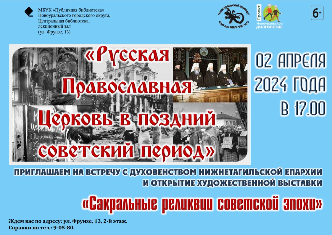 2 апреля встреча русская православная церковь в советский период